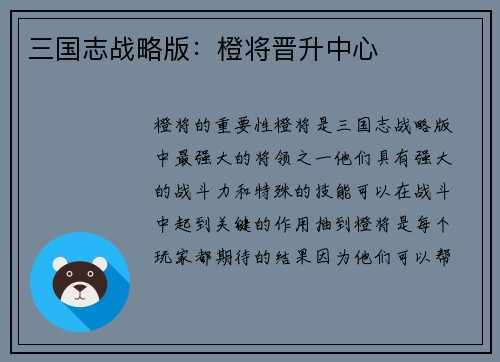 三国志战略版：橙将晋升中心